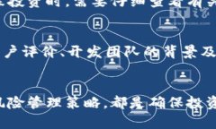 区块链私募投资指南:如何安全地将资金转入