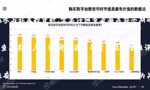    区块链私募投资指南：如何安全地将资金转入钱包  / 
 guanjianci  区块链, 私募投资, 钱包安全, 数字资产  /guanjianci 

## 区块链私募投资指南：如何安全地将资金转入钱包

### 引言
区块链技术正在迅速改变金融和投资的格局，私募投资作为一种灵活而高效的融资方式，吸引了越来越多的投资者。然而，随着市场的繁荣，安全风险问题也逐渐凸显。如何将资金安全地从私募投资转入个人数字钱包，成为了投资者必须面对的挑战。本文将详细介绍区块链私募投资的运作原理、选择合适的钱包、转账流程及潜在风险，并解答投资者在这一过程中可能遇到的常见问题。

### 什么是区块链私募投资？

区块链私募投资（Private Placement）是一种向特定投资者（如机构投资者、高净值个人等）提供的融资方式，通常是在某一项目或公司的初始阶段，未公开发售的数字资产。私募可以帮助项目快速融资，以便推进产品开发、市场推广等各种业务需求。与公开发行相比，私募的流程通常更加简单，能够对资金的使用和资产的分配进行更高效的管理。

区块链技术则是这一过程的核心，确保每一笔交易的透明性和可追溯性，并通过分布式账本技术加强资金流动的安全。私募投资者可以通过购买数字资产（如代币）参与到项目中，并享受未来收益可能带来的回报。

### 为什么要选择合适的钱包？
选择合适的钱包是投资者在进行区块链私募投资后，将资金安全转入钱包的关键环节。钱包主要可以分为两个类型：热钱包和冷钱包。

#### 热钱包
热钱包是指始终连接互联网的钱包，方便用户随时进行交易。尽管热钱包使用方便，但其安全性较低，容易受到黑客攻击和恶意软件的威胁。

#### 冷钱包
冷钱包是不连接互联网的钱包，如硬件钱包或纸钱包，安全性较高，适合长期保存大量资产。尽管使用相对不便，但冷钱包为用户提供了更好的安全保障，尤其是在进行大额投资时。

因此，在选择钱包时，用户应该根据自己的需求和投资策略来权衡热钱包和冷钱包的优缺点，选择适合自己的类型。

### 如何将私募资金安全地转入钱包？

一旦投资者决定参与某个区块链私募项目并完成投资，接下来就需要将资产安全地转入自己的数字钱包。以下是详细的步骤：

#### 1. 确定投资资产
首先，投资者需要确认所购买的数字资产种类及性质，包括其代币标准（如ERC-20、BEP-20等）。确认清楚目标资产后，确保你的钱包支持该代币类型。

#### 2. 准备钱包地址
要进行资产转移，投资者需要一个有效的数字钱包地址。在钱包中生成接收地址，确保地址正确且未被篡改。可以通过复制粘贴的方式来获取，确保在这一过程中不出现人为失误。

#### 3. 转账操作
在私募平台上，按照要求填写转账金额和接收地址。在进行转账之前，务必再次核对资产类型及钱包地址一切无误。然后提交转账请求，支付网络费用（Gas Fee）。

#### 4. 确认交易
转账请求提交后，可以在区块链浏览器中输入钱包地址或交易哈希查询转账状态。一旦交易被确认，资产将自动转入投资者的钱包中，完成整个转账流程。

#### 5. 存储与安全管理
资金到达钱包后，投资者应做好存储和管理。对于长期持有的资产，可以考虑将其转存入冷钱包，以防止黑客攻击及其他潜在安全风险。同时，定期更新钱包的安全措施，如更改密码和启用双重认证。

### 区块链私募投资的常见风险
尽管区块链私募投资有着巨大的潜在回报，但同时也存在一定的风险，投资者需要对此保持高度警惕。以下是一些常见的风险：

#### 1. 合同风险
在参与私募投资时，投资者需要仔细阅读参与协议的条款与条件，包括回报机制和解约条款等。一些项目可能存在合同条款不规范或存在漏洞的风险。

#### 2. 技术风险
技术安全性是投资者需要考虑的重要因素，包括平台的代码审核、漏洞披露和补丁更新等。技术风险可能导致项目资产被盗、交易失败等问题。

#### 3. 市场波动
区块链资产的市场波动较大，投资者的资产可能面临贬值风险。在参与私募投资前，应该综合评估项目的市场潜力和自身的风险承受能力。

#### 4. 法律风险
不同国家对加密资产的监管政策不同，投资者在参与私募项目时，应充分了解相关法律法规，以免因政策变化导致的损失。

### 常见问题解答

#### 1. 区块链私募投资与传统投资有什么区别？
区块链私募投资与传统投资在多个方面存在显著的区别。首先，私募投资通常是向特定的投资者开放，而传统投资则可以通过证券市场面向大众。其次，区块链私募投资的一大优势在于其透明性，所有交易记录都可以在区块链上公开查看，而传统投资在信息披露方面则相对滞后。最后，区块链技术的去中心化特点使得投资者无需依赖中介机构，能有效降低交易成本和时间成本。

#### 2. 如何判断一个区块链私募项目的可信度？
判断一个区块链私募项目的可信度，可以从以下几个方面入手：首先，查看项目团队的背景，了解其过往经历和专业能力。其次，评估项目的白皮书和技术路线图，确保其项目具有明确的发展目标和可行的实施方案。此外，投资者可以关注项目社群的反馈，了解其他投资者的意见和评价。同时，注意项目的法律合规性及其与监管机构的关系。

#### 3. 在区块链私募投资中，如何有效分散风险？
分散投资是管理风险的重要策略。在区块链私募投资中，投资者可以通过投资多个项目或资产类别来降低风险。此外，合理配置资产比例也极为关键。投资者可以根据自己的风险承受能力及市场预测，调整不同资产之间的比例。此外，长期持有优质资产、关注市场动态及定期评估投资组合也是有效的风险管理方法。

#### 4. 如何保护自己的数字资产安全？
保护数字资产安全是区块链投资者的首要任务。首先，使用安全性高的钱包，例如硬件钱包或冷钱包，避免存放大量资产在热钱包。其次，定期更新密码，并启用双重认证，提高账户安全性。此外，投资者应谨慎处理私钥和助记词的保存，避免将其泄露给他人。同时，定期审查交易记录，尽早发现潜在的安全问题。

#### 5. 私募投资的锁仓期是什么？
锁仓期是指投资者在参与区块链私募后，无法立即出售或转让其持有的资产的时间段。锁仓期通常是为了防止投资者短期内抛售资产，保障项目的稳定性。因此，投资者在参与私募投资时，需要仔细查看有关锁仓期的规则，以便合理安排资金流动和投资策略。

#### 6. 如何选择适合自己的钱包？
选择钱包时，用户需根据自己的使用需求和安全要求进行选择。如果频繁交易，热钱包将较为方便；而长时间持有资产的话，冷钱包可能更为安全。在选择具体钱包时，可以查看其用户评价、开发团队的背景及安全性评估。同时，确保所选钱包具备多种资产支持功能，以便应对未来可能的投资需求。

### 总结
区块链私募投资中，将资金安全地转入钱包不仅是技术层面的操作，更是对投资者风险意识与管理能力的考验。了解行业动态、合理评估项目风险、选择合适的钱包及实施有效的风险管理策略，都是确保投资成功的关键。希望投资者能够在不断变化的市场中，智慧地进行判断和选择，实现资产的增值与安全。