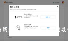 : 数字金鸡湖钱包被锁定的解决方案及常见问题解