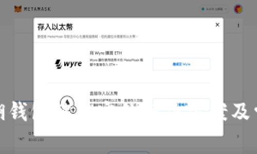 : 数字金鸡湖钱包被锁定的解决方案及常见问题解析