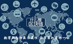 数字钱包的最佳属性:你需要知道的一切