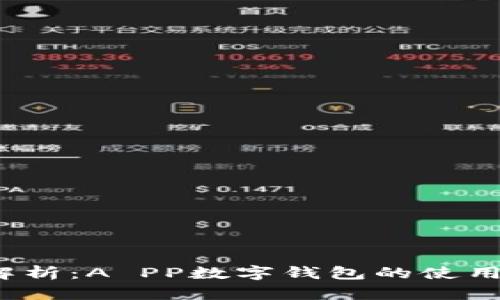 2023年全面解析:A PP数字钱包的使用指南和优缺点