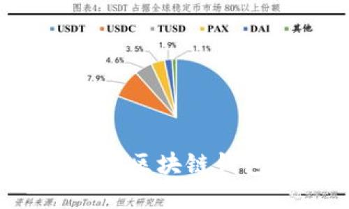 2023年最受欢迎的区块链钱包推荐与选择指南