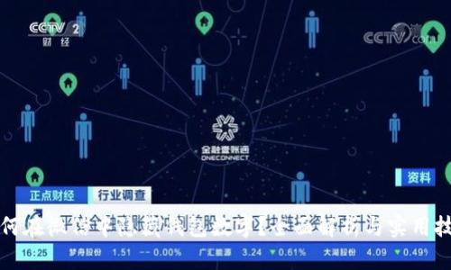 如何在微信中隐藏钱包数字?全面解析与实用技巧