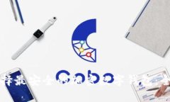 如何选择最安全的加密数字钱包:全面指南