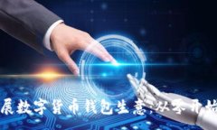 :如何成功开展数字货币钱包生意:从零开始的创