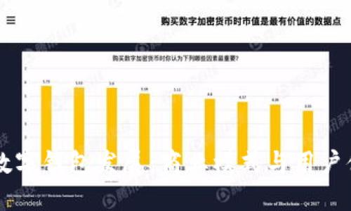 中行如何推动数字钱包发展:商业模式与用户体验的双重探索