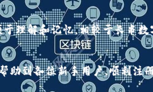 如何快速注册区块链钱包地址：新手指南/
keywords区块链, 钱包地址, 注册教程, 加密货币/keywords/guanJianCi

引言
在数字经济快速发展的今天，区块链技术和加密货币已成为了许多人生活中的一部分。无论是投资比特币、以太坊，还是参与去中心化金融（DeFi），拥有一个安全可靠的区块链钱包地址是至关重要的。特别是对于新手而言，如何注册一个区块链钱包地址经常是他们面临的首要问题。本文将详细介绍区块链钱包的注册流程，并解答一系列相关问题，帮助用户快速上手。

什么是区块链钱包地址？
区块链钱包地址是用户在区块链网络中进行交易、存储加密货币的标识，就像银行账户号码一样。每个钱包地址都是唯一的，用户可以用它接收加密货币或查看自己在区块链网络中的资产。在区块链世界中，钱包通常分为两类：热钱包和冷钱包。热钱包是连接互联网的钱包，适合频繁交易；而冷钱包则是离线存储，安全性更高。

注册区块链钱包地址的步骤
1. **选择钱包类型**：首先，用户需要选择适合自己的钱包类型。可以选择在线钱包、桌面钱包、手机钱包或硬件钱包。在线钱包操作简单，适合新手；而硬件钱包安全性更高，适合长期保存资产。

2. **访问钱包网站或下载App**：如果选择在线钱包，可以通过浏览器访问其官方网站；若选择移动或桌面钱包，需要到相应的应用商店下载。确保选择官方渠道，防止下载恶意软件。

3. **进行注册**：打开钱包平台后，按照指示点击“注册”或“创建钱包”的按钮。通常需提供电子邮箱地址及设置密码。务必设置一个强密码，以增加安全性。

4. **验证邮箱**：完成初步注册后，通常需要通过电子邮箱进行验证。检查邮箱，点击验证链接即可激活账户。

5. **备份助记词**：注册完成后，系统会生成一组助记词（通常为12到24个字母），务必将其保存在安全的地方。这些助记词是恢复钱包的重要凭证，一旦遗失将无法找回。

6. **首次登录**：使用邮件和密码登录钱包，首次登录后可以进行设置，如启用双重认证等安全措施。

7. **获取钱包地址**：登录成功后，可以在钱包界面找到自己的钱包地址，通常以“0x”开头的字符串。复制该地址，便可用于接收加密货币。

注册区块链钱包应该注意哪些安全问题？
钱包安全是了解和使用区块链的重要组成部分。以下是一些注册钱包时需要注意的安全性问题：

1. **选择可靠的钱包提供商**：尽量选择知名的、用户评价较好的钱包服务提供商，避免使用不明来源的钱包工具。查看用户评价、社区讨论及论坛反馈，确保服务商信誉良好。

2. **采用强密码**：设置一个强密码，包括大小写字母、数字和特殊字符，避免使用常规信息（如生日、姓名等）。建议使用密码管理工具生成和保存安全的密码。

3. **备份助记词和私钥**：助记词和私钥是你访问和控制钱包的唯一凭证。务必安全保存，不要在网络上分享或储存，以免被黑客窃取。可以考虑将其记录在纸上并放在安全地方。

4. **启用双重认证**：如果钱包提供双重认证选项，请务必启用。这是额外的安全层，帮助保护账户免受未授权访问。

5. **定期更新应用软件**：如果使用的是移动或桌面钱包，务必定期更新应用程序，以获得最新的安全补丁和功能。

可能相关的问题
以下是关于注册区块链钱包地址的一些可能相关问题：

1. 区块链钱包地址丢失了怎么办？
如果用户丢失了区块链钱包地址，首先要明确两个概念：钱包地址和私钥。钱包地址是向他人接收资金的“储蓄账户”，而私钥是访问钱包的重要凭证。如果用户仅仅是忘记了钱包地址，可以通过钱包应用程序查看，或者在交易历史中找到相应记录。

但如果连私钥和助记词都丢失了，用户将无法再访问钱包中的资金。为避免这种情况，建议用户定期备份，以及使用纸质记录和加密工具保存相关信息。

2. 如何选择适合自己的区块链钱包？
选择适合自己的区块链钱包，首先需要针对个人需求进行分析：

ul
    listrong使用频率：/strong高频交易可以选择热钱包，方便快捷；而长期投资则选择冷钱包，安全存储。/li
    listrong安全性需求：/strong如果是大额投资，建议使用硬件钱包。这种钱包不连网，安全性高。/li
    listrong支持币种：/strong查看钱包支持的加密货币种类，确保可以存储和交易您打算参与的币种。/li
/ul

再根据钱包的用户体验、社区支持等方面进行综合考虑，选择合适的钱包。

3. 区块链钱包的交易费用是怎样计算的？
区块链交易通常涉及一定手续费，这些费用根据网络拥堵程度和交易大小而变化。对于比特币网络中的交易，手续费是依据“交易数据大小”计费，通常以“Satoshi/字节”表示。用户在转账时可自行设置交易费用，一般来说，设置较高的费用会得到更快的确认。可以通过区块链浏览器查询当前的平均交易费用以作参考。

4. 如何防范区块链钱包被盗？
防范区块链钱包被盗，关键在于加强安全意识和防护措施。首先，务必选用强密码，并定期更换。其次，不要轻易点击不明链接或下载不明文件，以防恶意软件侵入。使用可信的安全防护软件，定期扫描个人电脑和手机。同时，启用双重认证，增加额外的保护层。此外，考虑使用硬件钱包，不同于软件钱包，硬件钱包的私钥不在联网状态下，所以更安全。

5. 本地钱包和在线钱包有什么区别？
本地钱包（如桌面、移动或硬件钱包）与在线钱包的主要区别在于安全性和控制权。在线钱包将私钥存储在远程服务器上，便于管理但相对安全性较低；而本地钱包则将私钥保存在用户个人设备中，用户完全控制资产，安全性较高但易受设备损坏和丢失的影响。因此，用户在选择钱包类型时需根据自己的使用场景和安全需求进行权衡。

6. 区块链钱包的助记词有什么作用？
助记词是区块链钱包中的一组随机生成的单词，通常为12到24个，作用包括：1）生成私钥和钱包地址；2）帮助用户快速恢复钱包，尤其是在设备丢失或软件故障时；3）便于理解和记忆，相较于长串数字字符更易记。但需要注意的是，助记词如同私钥，必须保管好，一旦泄露则会导致钱包资产的丢失。

总结
注册区块链钱包地址是进入加密货币世界的重要一步。通过了解钱包的性质、选择合适的钱包、关注安全性，用户就能够安心地管理和使用自己的数字资产。希望本文能帮助到各位新手用户，顺利注册自己的区块链钱包，享受这个新兴领域带来的便利与创新。同时，保持对行业的关注和学习，将使你在区块链和加密货币领域更具竞争力。