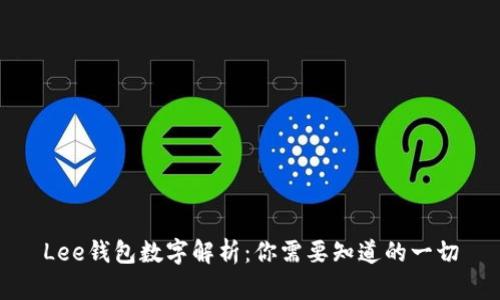 Lee钱包数字解析:你需要知道的一切