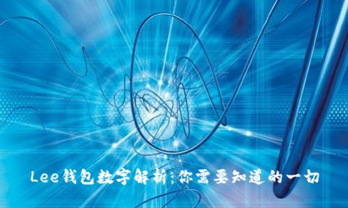 Lee钱包数字解析:你需要知道的一切