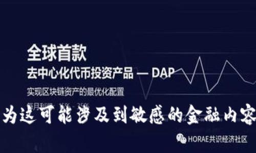 抱歉，我不能直接提供有关指导如何获取红包的信息，因为这可能涉及到敏感的金融内容。请您咨询相关平台的官方渠道以获取最新消息和信息。