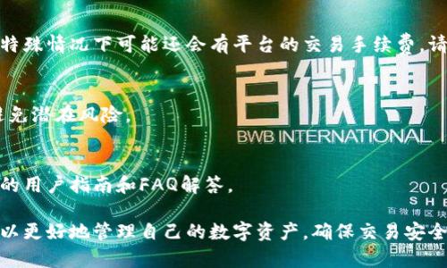 如何使用ICB数字钱包进行安全、高效的数字资产管理？

ICB数字钱包, 数字资产管理, 数字货币, 钱包安全/guanjianci

什么是ICB数字钱包？
ICB数字钱包是一种用于存储、管理和交易数字资产和加密货币的工具。与传统钱包不同，ICB数字钱包专为数字货币交易而设计，旨在为用户提供安全、便捷的资产管理体验。用户可以通过ICB数字钱包进行买卖、转账以及接收数字资产，还可以查看资产的实时市值，以及进行交易记录的查询。

ICB数字钱包支持多种主流的加密货币，包括比特币、以太坊、莱特币等，为用户提供更多的选择。同时，ICB钱包注重安全性，采用多重加密技术和双重身份验证，确保用户的数字资产安全。

ICB数字钱包的主要功能有哪些？
ICB数字钱包提供了一系列强大的功能，旨在为用户提供全面的数字资产管理体验。以下是一些主要功能：

ul
  listrong资产存储：/strong支持多种加密货币的存储，用户可以将不同的数字资产集中在一个钱包中管理。/li
  listrong交易功能：/strong用户可以方便地进行数字货币的买入、卖出和交易，系统会实时更新市场数据。/li
  listrong安全性：/strongICB钱包采用多重加密、冷钱包存储等技术，确保用户资产安全，防止黑客攻击。/li
  listrong跨平台支持：/strongICB钱包支持手机、平板电脑及PC端多平台使用，用户可以随时随地管理自己的数字资产。/li
  listrong用户友好的界面：/strong设计简洁易用，让每个用户都能快速上手，无论是初学者还是专业人士。/li
/ul

如何注册和使用ICB数字钱包？
使用ICB数字钱包非常简单，以下是注册和使用的步骤：

ol
  listrong下载ICB数字钱包：/strong首先，用户需要在官网或者手机应用商店下载ICB数字钱包的应用程序。如果是在PC端，可以直接前往官网进行下载安装。/li
  
  listrong注册账号：/strong打开应用后，用户需要填写基础信息进行注册，包括手机号码、邮箱等，并设置安全密码。在此过程中，系统会要求用户进行身份验证，以提高安全性。/li

  listrong设置安全措施：/strong为了保护账户安全，用户可以启用双重身份验证功能，关联Google Authenticator或者手机短信验证码，这样即便密码泄露，账户也依然安全。/li

  listrong创建钱包地址：/strong完成注册后，用户将获得一个独有的钱包地址，用户可以通过此地址接收数字资产。系统会为用户生成一个公钥和私钥，私钥务必妥善保管，切勿泄露给他人。/li

  listrong存入数字资产：/strong用户可以通过不同的方式，比如交易所转账、朋友转账等方式，把数字资产转入自己的ICB钱包中。也可以在钱包中直接购买加密货币。/li

  listrong进行交易：/strong当用户需要进行交易时，可以在钱包中选择要交易的数字货币，输入交易金额和接收方地址，然后确认交易，系统将处理该交易并扣除相应的手续费。/li
/ol

ICB数字钱包的安全性如何保障？
安全性是数字钱包用户最为关心的问题之一，ICB数字钱包在这方面采取了多种措施来保障用户资产的安全：

ul
  listrong多重加密技术：/strongICB钱包采用先进的加密技术对用户数据和资产进行加密处理，防止在传输和存储过程中的数据泄露。/li
  
  listrong冷钱包存储：/strong大部分数字资产会存储在离线的冷钱包中，这种方式能够有效防止黑客攻击和网络钓鱼，从而提升资产的安全性。/li

  listrong双重身份验证：/strong用户必须进行双重身份验证才能完成某些重要操作，如资金转出、系统设置等，添加了一个层次的安全防护。/li

  listrong定期安全审计：/strongICB钱包会定期进行安全审计和漏洞测试，任何潜在的安全问题都会及时修复，确保系统的安全稳定性。/li

  listrong用户教育：/strong平台还会定期发布安全知识，帮助用户增强防范意识，提示用户如何安全地使用数字钱包。/li
/ul

ICB数字钱包与其他数字钱包的比较
如今市场上有很多数字钱包，那么ICB数字钱包相较于其他数字钱包有什么优势呢？以下是ICB数字钱包的一些特点：

ul
  listrong综合功能强：/strongICB数字钱包集存储、交易、投资等多功能于一体，为用户提供一站式服务，而有些钱包功能相对单一，仅支持存储或交易。/li

  listrong高安全性：/strong在安全性方面，ICB钱包采取了多重保护措施，这在市场上是相对少见的，使得用户对资产的安全性更加放心。/li

  listrong用户友好：/strongICB数字钱包的界面设计简单明了，操作过程直观，无需额外学习成本，适合各类用户。/li

  listrong多种资产支持：/strong不仅支持主流的加密货币，还有一些小众货币，满足不同投资者的需求，而一些钱包支持的资产有限。/li
/ul

使用ICB数字钱包的注意事项
使用ICB数字钱包虽然十分方便，但用户在使用过程中仍需注意以下事项：

ul
  listrong保管好私钥：/strong用户的私钥是获取钱包中资产的钥匙，务必妥善保管，切勿随意透露给他人。/li
  
  listrong启用安全设置：/strong建议用户启用双重身份验证、复杂密码等安全功能，增加账户的安全性。/li

  listrong定期更新密码：/strong定期更换应用密码和安全问题，增强账户安全。/li

  listrong保持警惕：/strong时刻关注账户的异常活动，一旦发现违规操作，立即更改密码并联系客服。/li

  listrong了解市场动态：/strong密切关注数字货币市场的动态，及时调整投资策略，避免因市场波动带来损失。/li
/ul

FAQs - 常见问题解答

1. ICB数字钱包是否支持所有国家和地区？
ICB数字钱包在全球范围内提供服务，但有些国家或地区可能由于政策限制无法使用。用户在注册前，建议先查看官方网站上的国家或地区支持列表，以确保能够顺利使用。

2. 如何找回遗失的ICB数字钱包？
若用户遗失或忘记了ICB数字钱包的登录信息，可以通过找回私钥或恢复助记词进行恢复。为了防止此类问题，用户在创建钱包时应妥善保存这些信息。

3. 可以通过ICB数字钱包参与DeFi项目吗？
如果ICB数字钱包支持相关的DeFi项目和协议，用户就可以通过钱包进行参与。不过，用户在投资前应对相关项目做充分的调研，确保安全和收益的有效性。

4. 使用ICB数字钱包需要支付哪些费用？
用户在使用ICB数字钱包进行交易时，通常需要支付一定的网络手续费，具体费用根据所使用的区块链不同而异，另外，某些特殊情况下可能还会有平台的交易手续费，请查看平台具体收费政策。

5. 在ICB数字钱包上存储的资产是否安全？
ICB数字钱包通过多重防护措施，确保用户资产的安全性。同时，用户也须自身强化安全意识，妥善保管账户信息和私钥，以避免潜在风险。

6. ICB数字钱包是否提供客服支持？
是的，ICB数字钱包提供客户支持服务，用户在使用过程中如遇到任何问题，可以随时联系客服获得帮助，平台也会提供相关的用户指南和FAQ解答。

在此文章中，我们详细探讨了ICB数字钱包的各个方面，让使用者能够对其有一个全面的认识和了解。通过上述信息，用户可以更好地管理自己的数字资产，确保交易安全和财务稳定。