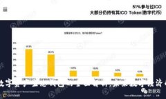 中国数字资产生态钱包的全面解析:未来数字经