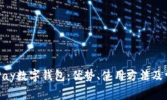 全面解读OKPay数字钱包:优势、使用方法及常见问