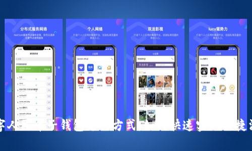 数字人民币子钱包支付方式:如何快速实现便捷消费