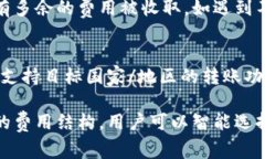 2023年数字钱包转账费用解析:哪款数字钱包转账