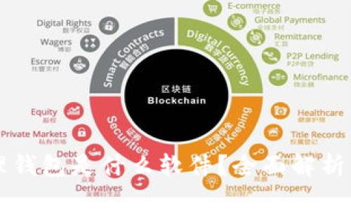 区块链管理钱包是什么软件？全面解析与使用指南