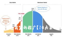 如何有效进行数字钱包商家的推广?10大策略助您