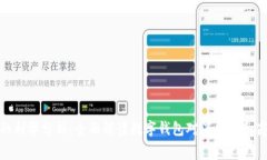 数字钱包的利弊分析:全面解读数字钱包对消费
