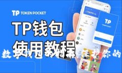 彻底删除数字钱包的指南:保护你的财务安全