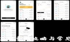 数字钱包充话费的攻略与常见问题解析