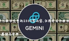 提示:由于字数限制,我无法一次性提供完整的