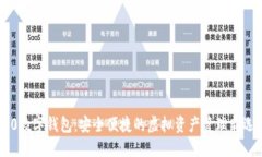 P70数字钱包:安全便捷的虚拟资产管理新选择