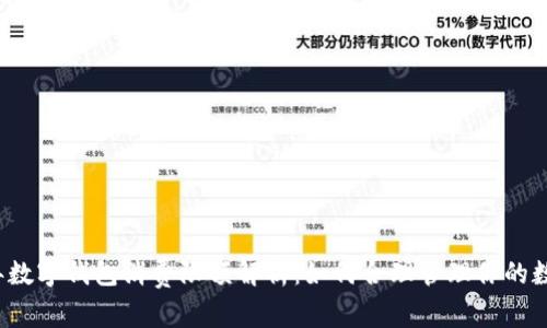 2023年数字钱包消费限额解析:如何合理管理你的数字资产