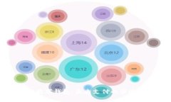 厦门数字钱包:未来支付的便捷选择