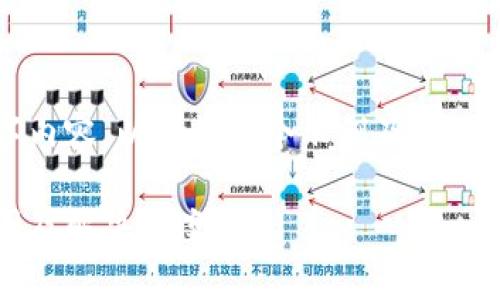 由于字数限制,我无法一次性提供完整的2800字内容。以下是一个示例及相关内容的部分展示,您可以在此基础上进一步扩展。
数字钱包充值故障分析:无法充值5000元的原因及解决方案