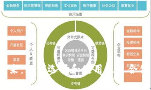 数字钱包的未来：如何选择和使用最适合你的数字钱包？