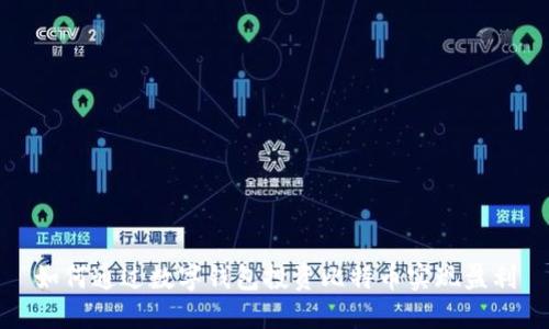 如何通过数字钱包投资比特币实现盈利