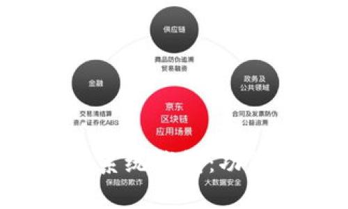 全面解析区块链系统钱包:功能、种类及安全性