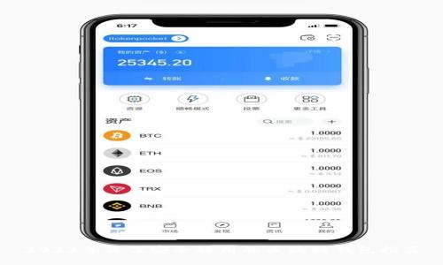 2023年最佳安全好用的区块链钱包推荐