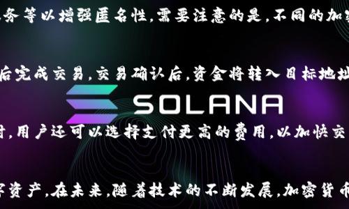 
jiaotiao加密货币钱包交互：深入了解数字货币交易的安全与便利性/jiaotiao
加密货币, 钱包交互, 数字货币, 交易安全/guanjianci
```

引言
随着区块链技术的迅猛发展，加密货币逐渐走入了大众的视野。作为数字货币交易的重要工具，加密货币钱包的作用显而易见。它不仅用于存储和管理您的数字资产，还支持各种交互功能，使用户在使用过程中更加方便快捷。然而，随着加密货币市场的不断扩大，钱包安全性和交互体验成为了用户最为关注的话题。

一、加密货币钱包的类型
加密货币钱包主要分为热钱包和冷钱包两大类，用户需根据自己的需求选择合适的类型。

热钱包通常通过互联网连接，所提供的便捷性使其成为日常交易的首选。一般来说，热钱包包括桌面钱包、移动钱包和网页钱包，适合频繁使用的用户。

冷钱包则是指与互联网断开物理连接的钱包，例如硬件钱包和纸钱包。它们用于长时间存储资产，相对安全，适合对资金安全要求高的用户。

二、加密货币钱包的工作原理
加密货币钱包的核心在于密钥的管理。用户在使用钱包时，会生成和存储私钥和公钥。私钥用于签署交易，证明您是真正的资产拥有者，而公钥则可以公开给他人，以接收数字货币。

每一笔交易都会在区块链上记录，钱包通过与区块链网络的交互来验证您拥有的资产和交易的合法性。当您执行交易时，钱包会调用您的私钥进行签名，确保资金安全。

三、加密货币钱包交互的优势
加密货币钱包交互的最大优势在于安全性与便利性。用户在进行资产转移时，通过与区块链的实时交互，可以确保所有交易都是透明且可追溯的。同时，通过智能合约等技术，用户可以实现自动化交易，提高交易效率。

此外，许多钱包支持多种加密货币，使得用户可以在一个平台上管理不同的资产，极大地降低了使用成本。

四、加密货币安全的关键要素
安全性是用户使用加密货币钱包时至关重要的因素。为了确保您的数字资产安全，建议用户定期备份私钥，并选择强密码。同时，启用双重身份验证可以增加额外的保护层。

此外，选择信誉良好的钱包提供商，关注他们的安全保障措施也是保护资产的重要环节。同时，及时了解市场上新的安全漏洞和攻击手段，保持警惕。

五、如何选择合适的加密货币钱包
选择适合的加密货币钱包时，用户需考虑多个因素。

首先，确认钱包支持的币种是否符合用户需求；其次，检查钱包的安全性、用户评价等；最后，用户还需关注操作的便捷性与界面友好度，以提高使用体验。

六、加密货币钱包的未来发展趋势
随着技术的进步和区块链的普及，加密货币钱包的功能和安全性也在持续演进。未来，钱包将可能实现更多的功能，比如与身份验证系统结合，提升用户隐私保护等。

此外，随着去中心化金融（DeFi）和非同质化代币（NFT）等新兴领域的崛起，加密货币钱包的交互将更加丰富，用户可以享受到更为便捷和安全的交易体验。

常见问题解答

1. 如何确保加密货币钱包的安全性？
确保加密货币钱包的安全性是每位用户的首要任务。首先，用户应该使用强密码，并定期更改。同时，启用双重身份验证能大幅提高账号安全。此外，定期备份私钥并妥善存放，选择信誉良好的钱包服务提供商，关注他们的安全政策和用户反馈，都是提升安全性的重要手段。

2. 热钱包和冷钱包的具体区别是什么？
热钱包和冷钱包最大的区别在于它们的连接状态。热钱包常常在线，连接互联网，使得用户能方便快捷地进行交易，适合日常使用。然而，由于其易受到网络攻击，安全性相对较低。冷钱包则是将私钥离线存储，相对安全，但不够便捷，适合长期存储数字资产。用户需根据自己的需要选择合适的钱包类型。

3. 为什么需要备份私钥？
私钥是用户管理加密货币资产的唯一凭证，备份私钥可以避免因硬件故障、丢失或被盗而造成的资产损失。用户可以将私钥安全存储在多个地方，以确保在任何情况下都能恢复对资产的控制。

4. 加密货币交易的匿名性如何确保？
加密货币的交易通常不需要提供真实身份信息，从而实现一定程度的匿名性。然而，一些项目注重保护用户隐私，采取技术手段如隐匿交易、混合服务等以增强匿名性。需要注意的是，不同的加密货币在交易匿名性方面有所不同，用户需根据自己的需求进行选择。

5. 我如何才能使用加密货币钱包进行交易？
使用加密货币钱包进行交易，用户首先需要创建钱包并获得其公钥地址。然后在交易平台中输入收款地址及交易数量，并通过钱包签名交易，确认后完成交易。交易确认后，资金将转入目标地址。每一步都应注意安全，以确保资产不受威胁。

6. 加密货币钱包的费用如何计算？
加密货币钱包的费用通常由交易所和网络拥堵程度决定。不同的交易所可能收取不同的交易费用，用户在进行交易之前应仔细阅读相关条款。同时，用户还可以选择支付更高的费用，以加快交易确认的速度。在选择钱包时，了解相关费用结构有助于用户做出更智能的决策。

总结
加密货币钱包的交互过程为用户提供了便捷而安全的交易体验。通过深入了解钱包类型、工作原理及相关安全措施，用户可以有效管理自己的数字资产。在未来，随着技术的不断发展，加密货币钱包将会迎来更多的创新与变化，为用户带来更大的便利。无论您是新手还是资深用户，做好钱包的选择与管理将是您参与加密货币市场的关键。
```