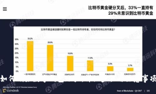 如何删除数字钱包账户:详细步骤与注意事项